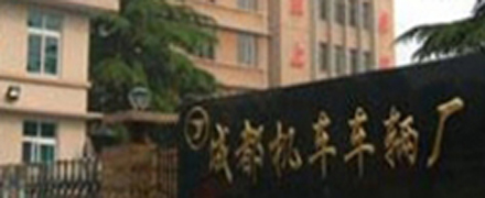 成都機車--老企業，新管理